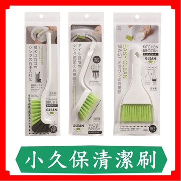 小久保浴廁廚房清潔刷/鞋刷/窗戶刷/排水口/磁磚縫隙刷/掃把畚箕組/刷子/鞋刷/廚房刷/清潔刷/1入/組