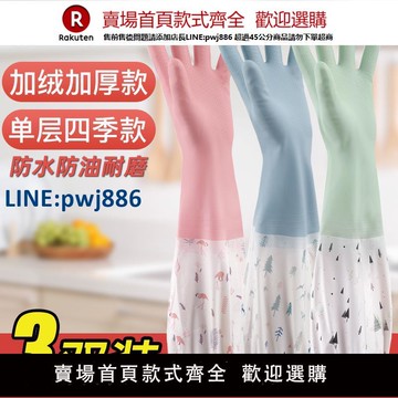 【公司貨 超低價】洗碗手套女洗衣衣服加棉橡膠皮家務家用廚房耐用防水加厚加絨長袖