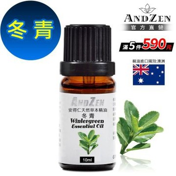 【ANDZEN 安得仁】單方純精油10ml-冬青