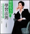 對症有方的學習法則[二手書_普通]