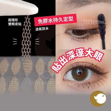 【CHL】超隱形雙眼皮貼 遇水即黏蕾絲雙眼皮貼批發 橄欖免膠水持久定型 隱形網紗自然美目貼