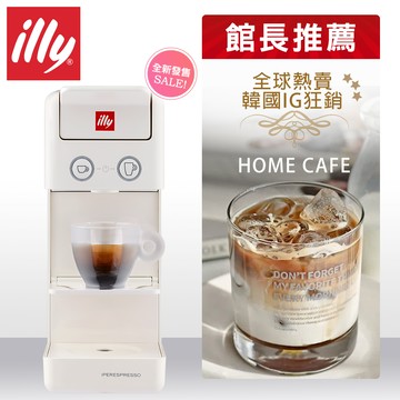 韓國IG爆紅!全球熱賣【illy 意利咖啡】意利膠囊咖啡機-尊爵白(Y3.3WHITE) 上班族 提神 輕鬆喝 義式咖啡 早餐