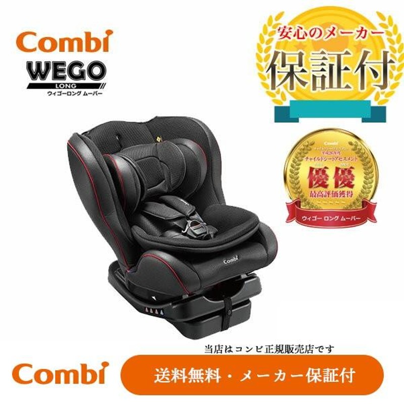 combiコンビ正規販売店】WEGOウィゴーロングムーバーサイド