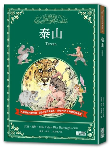 泰山[二手書_良好]