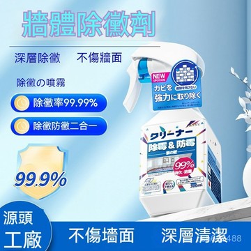 ❄️好物精選丨除黴噴霧 牆麵除黴 去黴黴 除黴劑 牆麵縫細清潔劑 浴室除黴  清潔必備 安全處黴 孕嬰適用 II46