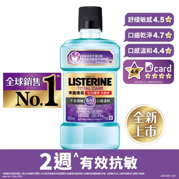 李施德霖全效護理抗敏感漱口水500ml