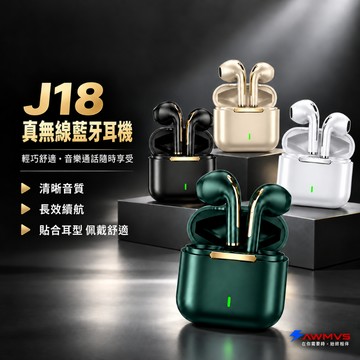 現貨下殺【買一送六】千元質感 J18 藍芽耳機 四色可選 半入耳舒適配戴 重低音雙耳通話 無線耳機 AWMVS｜一年保固