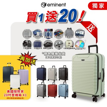 eminent 萬國通路 24吋 KK60 行李箱 拉桿箱 100%德國拜耳PC材質 TSA海關鎖
