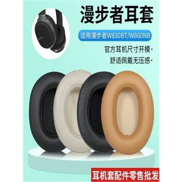 漫步者W830BT W860NB耳機套頭戴式耳罩海綿套皮套 耳棉套 保護套