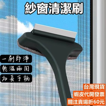 《易購商城》紗窗清潔刷 清潔刷 紗窗刷 除塵 紗窗清潔 長柄刷 毛刷 擦玻璃 玻璃清潔 除塵刷 紗窗除塵刷 除塵清潔