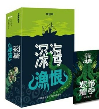 深海漁恨 Deep Regrets 繁體中文版 送限量悲慘觸手迷你擴充+特典 高雄龐奇桌遊 正版桌遊專賣 玩樂小子