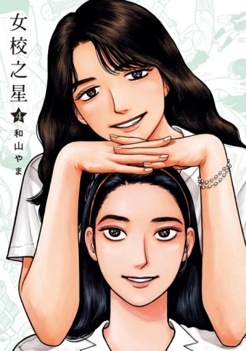 女校之星（4）[二手書_全新]