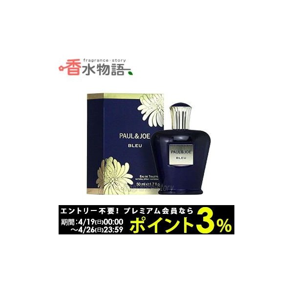 ポール ジョー Paul Joe ブルー 50ml Edt Sp Fs 香水 レディース あすつく 通販 Lineポイント最大0 5 Get Lineショッピング