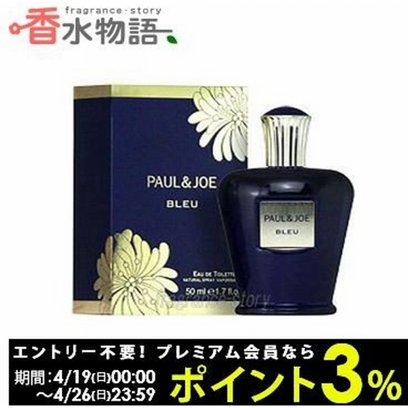 ポール ジョー Paul Joe ブルー 50ml Edt Sp Fs 香水 レディース あすつく 通販 Lineポイント最大0 5 Get Lineショッピング