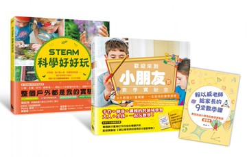 核心素養關鍵養成班：用STEAM實驗遊戲玩出數學力&跨領域思考力（內含：STEAM科......【城邦讀書花園】
