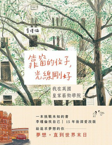【電子書】靠窗的位子，光線剛好