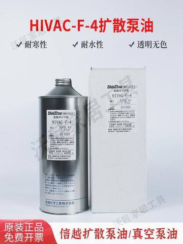 日本進口ShinEtsu信越HIVAC-F-4/HIVACF-5 擴散泵油 真空泵油原裝【亞德機械五金家居】