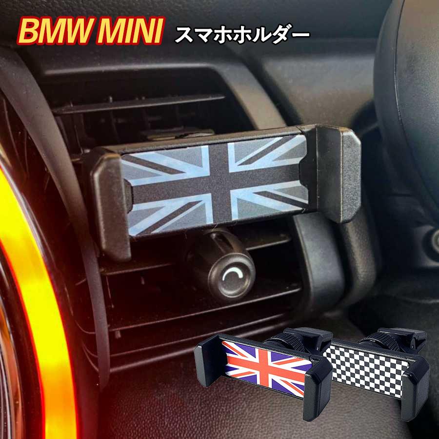 スマホ ホルダー ミニクーパーアクセサリー グッズ 携帯 車 車載