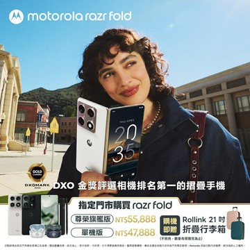 MOTOROLA razr fold (12G/256G) 智慧型手機 尊榮旗艦限定版 (內含moto buds2 plus真無線藍芽耳機+moto pen ultra觸控筆) 購機贈21吋Rollink行李箱(送完為止)