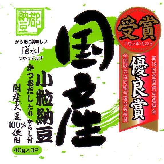 小杉食品　『国産小粒納豆』　[小粒]　1箱 12個入　（1個あたり40g×3）　第18回納豆鑑評会にて優良賞・全国納豆協同組合連合会長賞受賞