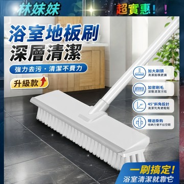 浴室清潔刷✨兩用刷 浴室地板刮水刷 可調節地板刷 浴室刷 浴室地刷 浴室刮水刷 長刷子 浴室刮水掃把 長柄刷 刷地神器