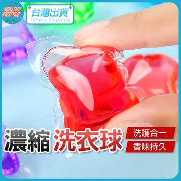 【艾立克愛運動】洗衣球 洗衣膠囊 濃縮洗衣球 洗衣精 濃縮洗衣膠球 香氛洗衣球 洗衣神器 濃縮洗衣精 洗衣凝珠