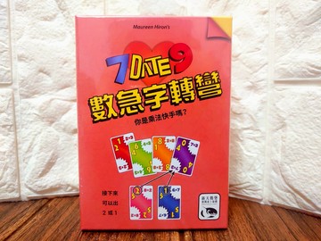 【桌遊侍】數急字轉彎 正版實體店面快速出貨《免運.再送充足牌套》數字急轉彎.乘法.數字桌遊.算術遊戲.反應遊戲.新天鵝堡