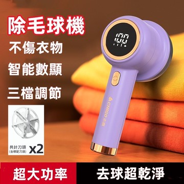 【台灣現貨🔥隔日達】毛球修剪器 毛球去除器 除毛器 電動除毛球機 無線除毛球機 高效強勁動力 刮毛球機 除毛球器