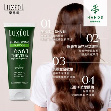【LUXEOL】樂絲歐 頭皮6561養護洗髮露200ml｜台隆手創館