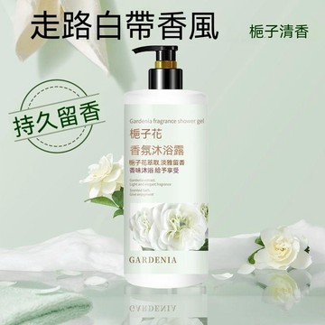 🔥臺灣出貨🔥栀子花沐浴露香水洗发水持久留香保湿家庭装大容量套装男女通用