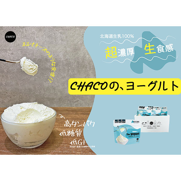 CHACO ヨーグルト（200g×5個）