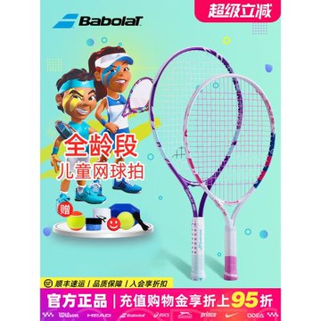 Babolat百保力兒童網球拍21 23 25寸百寶力小學生網球回彈訓練器