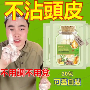 台灣有貨🔥8H出貨🔥懶人泡泡染 果染膏 植物泡泡染 純天然植物染髮劑 蓋白髮不過敏 泡泡染髮劑 植萃染護 染髮染膏免调配
