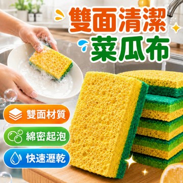 海綿菜瓜布 洗碗刷 洗碗海棉 海棉刷 海綿擦 廚房用品 菜瓜布 雙面菜瓜布 吸水海棉 海綿 清潔海綿 去污海綿 百潔布
