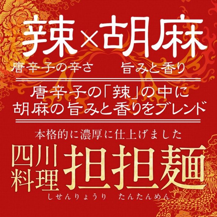 お取り寄せグルメ 横浜 お土産  重慶飯店 担担麺 1食入　本格四川中華(担々麺)