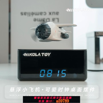 【台灣公司 可打統編】NIKOLATOY創意磁懸浮飛機時鐘桌面擺件小眾黑科技男女孩生日禮物