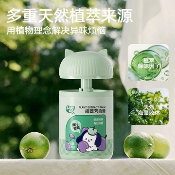 ⭐限時下殺🔥LazyGo植萃芳香膏持久清新空氣清新爆款家居宿舍濃香型異味除臭