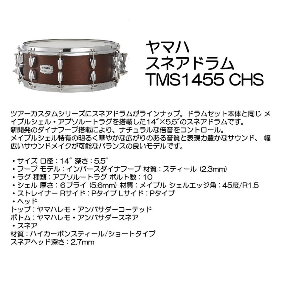 ヤマハ YAMAHA CHS TMS1455