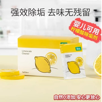 檸檬酸除垢劑 100g 食品級除垢劑 電熱水壺除垢 水壺去除水垢 除垢神器 清除水垢 檸檬清潔劑 嬰兒專用 家用除垢劑