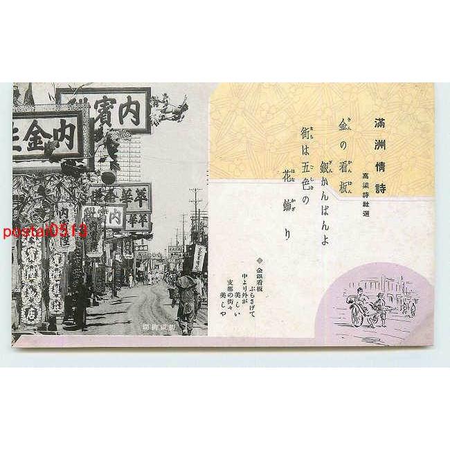 2022新生活 no. 0155-1 古い絵葉書 「 満州風俗を輯めて 第1輯」袋付 8