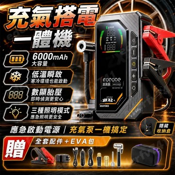隔日送達【汽車打氣💥搭電救援】應急充氣一體機 打氣機 氮氣充氣泵 汽機車補胎壓 救援電霸 汽車應急 車輛救援 防燃防爆