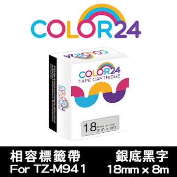Color24 for Brother TZe-M941銀底黑字相容標籤帶(寬度18mm)