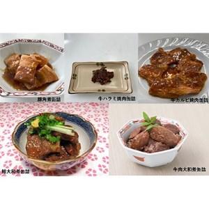 ふるさと納税 お肉缶詰味くらべおためしセット(5種×各6缶) 大阪府富田林市