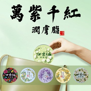 萬紫千紅潤膚脂(40g) 款式可選 香氛乳霜 身體乳液 肌膚保養 肌膚滋潤保濕 面霜 潤膚霜【三哥嚴選】DS029618
