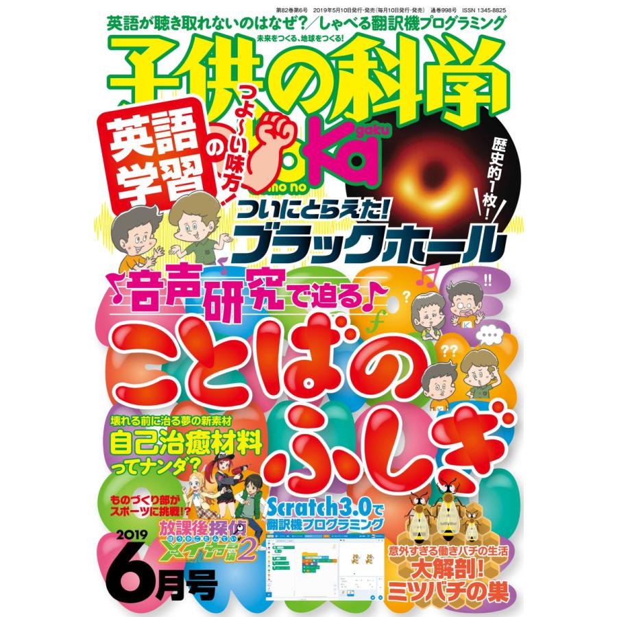 子供の科学 2019年6月号 電子書籍版   子供の科学編集部