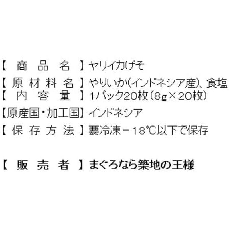 築地の王様 ヤリイカげそ 20枚 (寿司ネタ・刺身用イカゲソ いか下足 イカ下足）