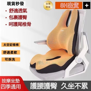 隔日達 接急單❗❗坐墊 靠墊 靠背墊 靠背坐墊  透氣椅墊 久坐不累 腰墊辦公椅坐墊 電腦椅墊 椅墊辦公室靠墊孕婦腰墊