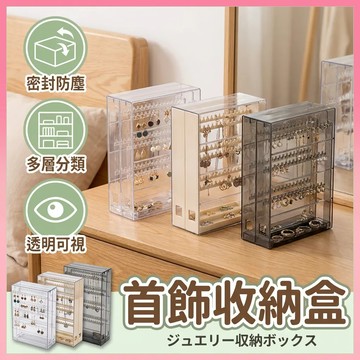 ✨現貨隔日達✨ 透明壓克力抽屜飾品收納盒 首飾盒 防塵飾品架 首飾手飾手鍊項鍊耳環耳釘架收納盒 桌面收納架 置物架整理盒