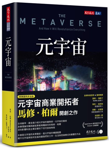 元宇宙[二手書_良好]