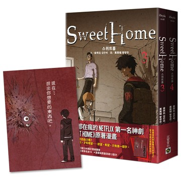 Sweet Home(3+4)
